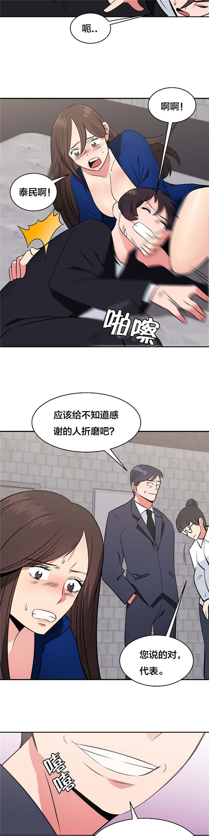 次元通道漫画,第62章：低温折磨2图