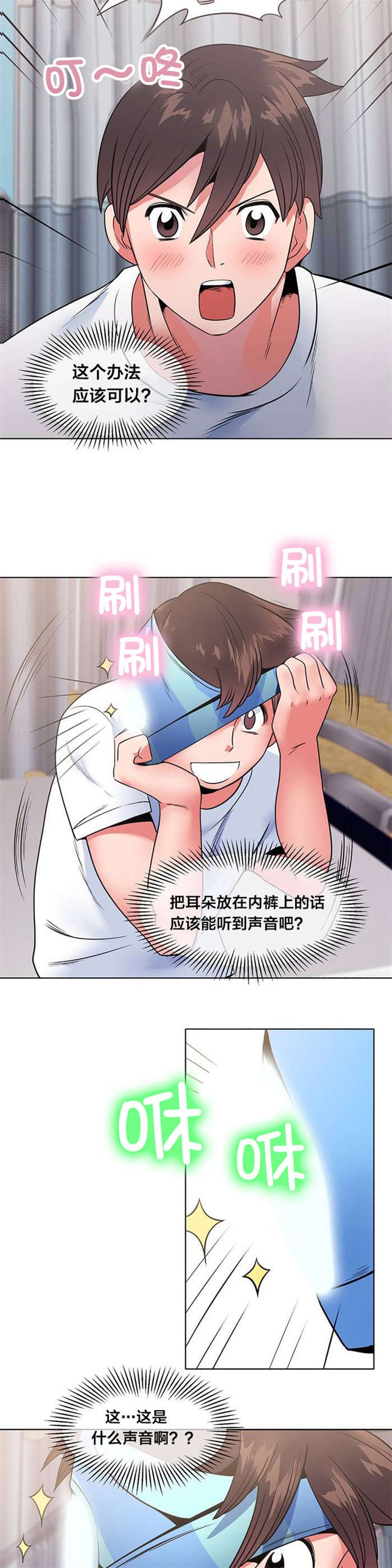 次元通道能让人穿越动画吗漫画,第10章：寻找3图