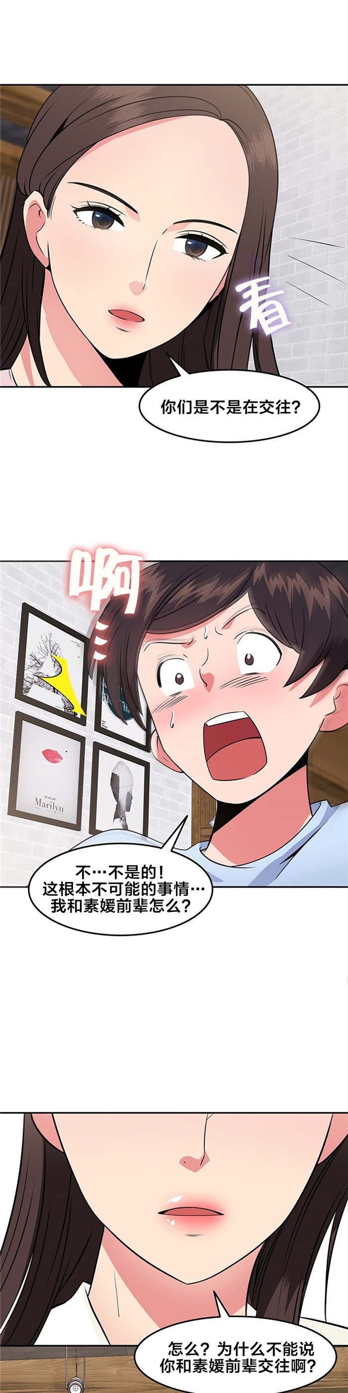 次元通道漫画,第44章：你喜欢我吗3图