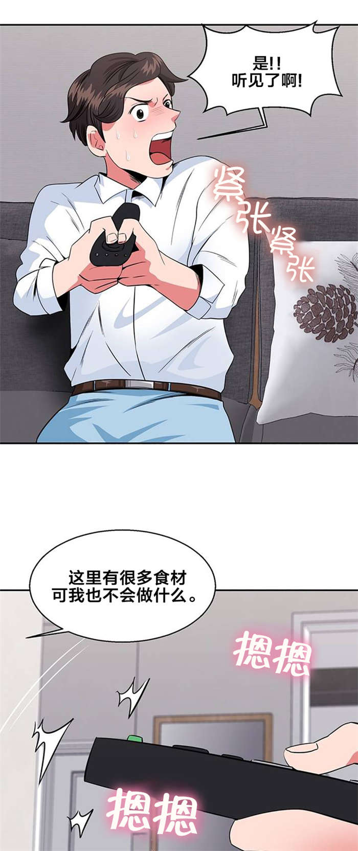 次元法典小说完整版漫画,第21章：吃饭3图
