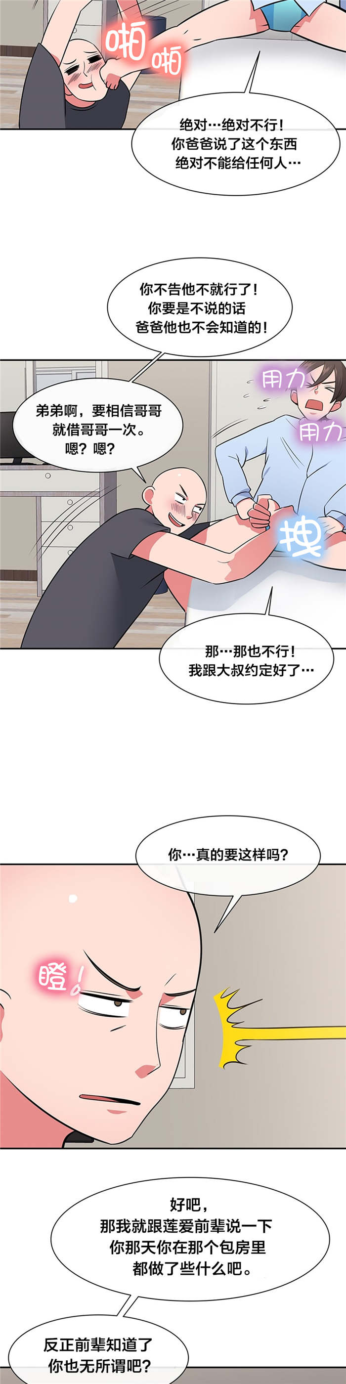 次元法典小说完整版漫画,第42章：威胁1图