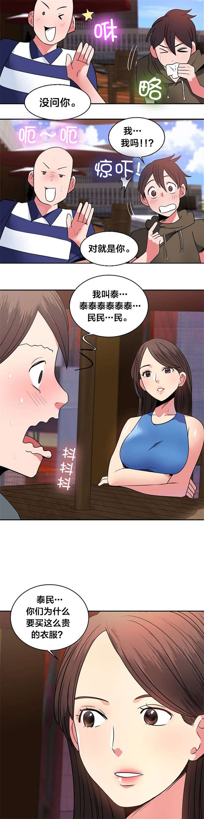 次元通道漫画,第18章：女神的邀请2图