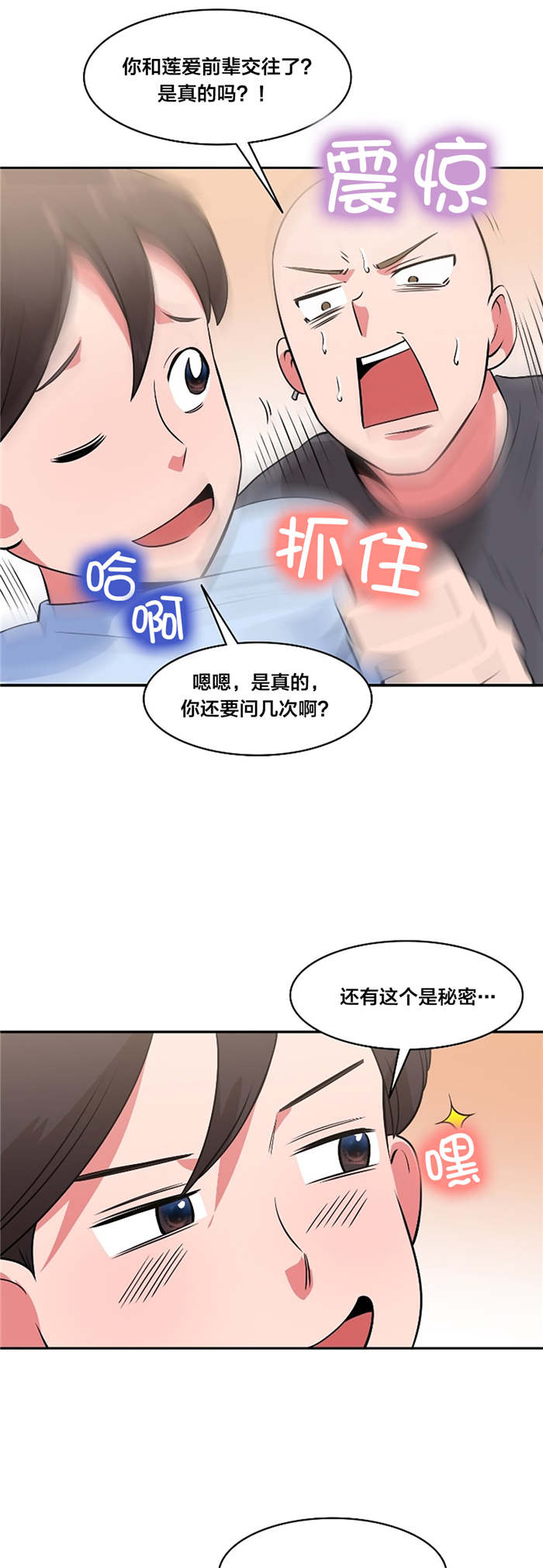 次元壁破了什么意思漫画,第48章：惊讶3图