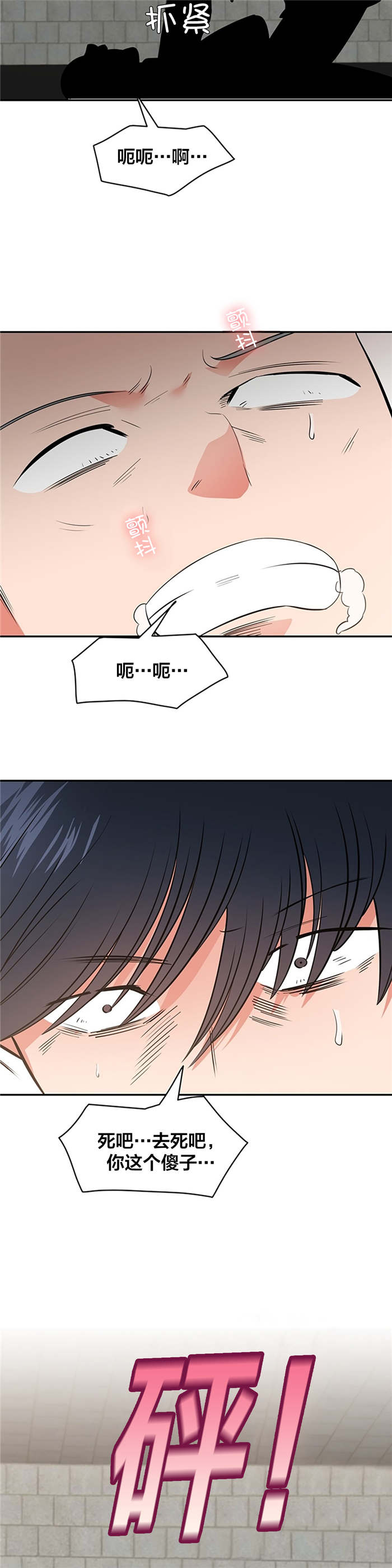 次真拉姆完整版原唱漫画,第69章：自相残杀3图