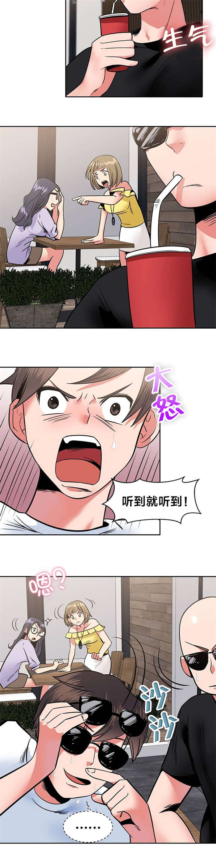 次元通道漫画,第13章：惩罚2图