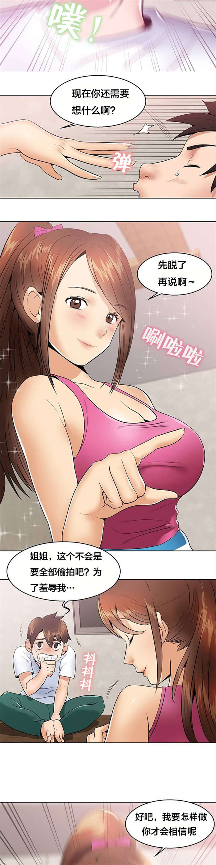 次元通道漫画,第3章：梦4图