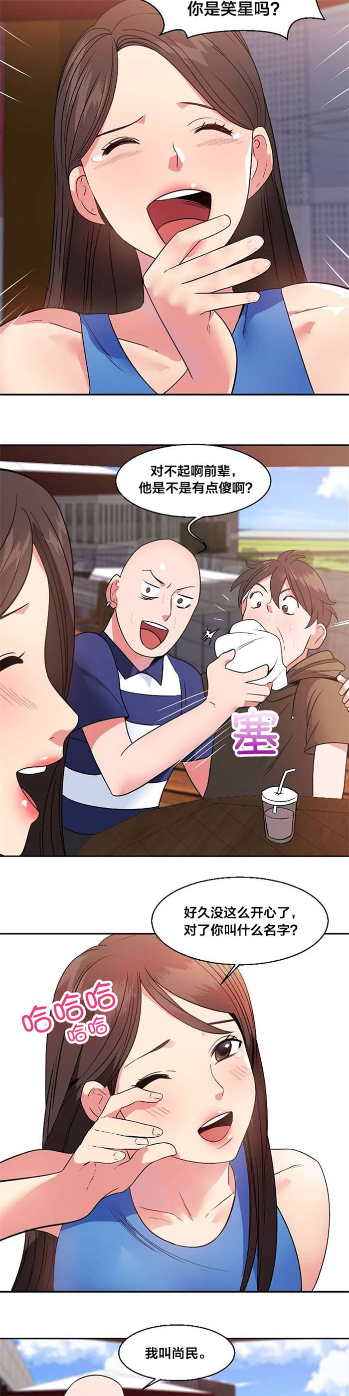 次元通道漫画,第18章：女神的邀请1图