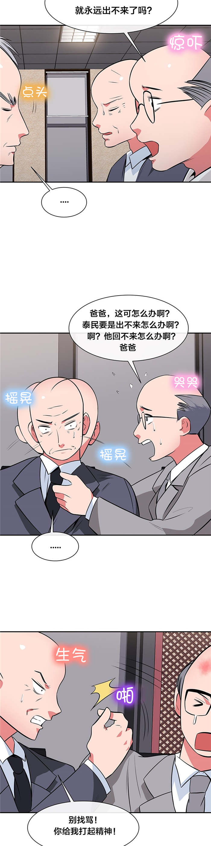次元通道能让人穿越动画吗漫画,第40章：危机4图