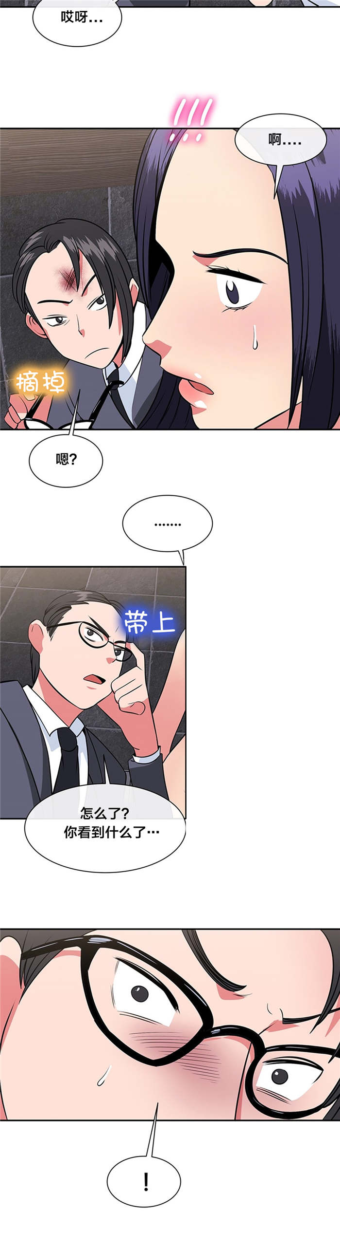 次元通道什么意思漫画,第41章：逃离2图