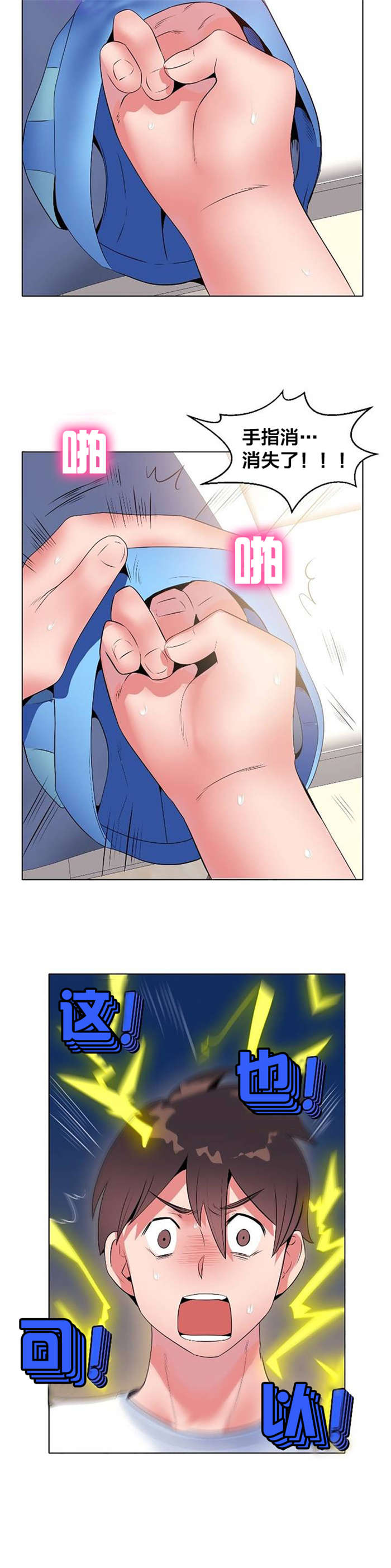 次元通道漫画,第7章：实验3图