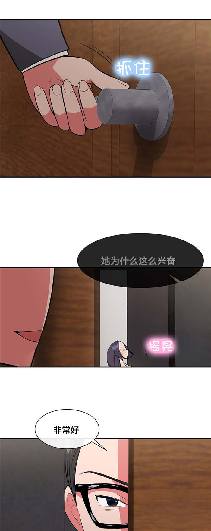 次元通道漫画,第40章：危机1图