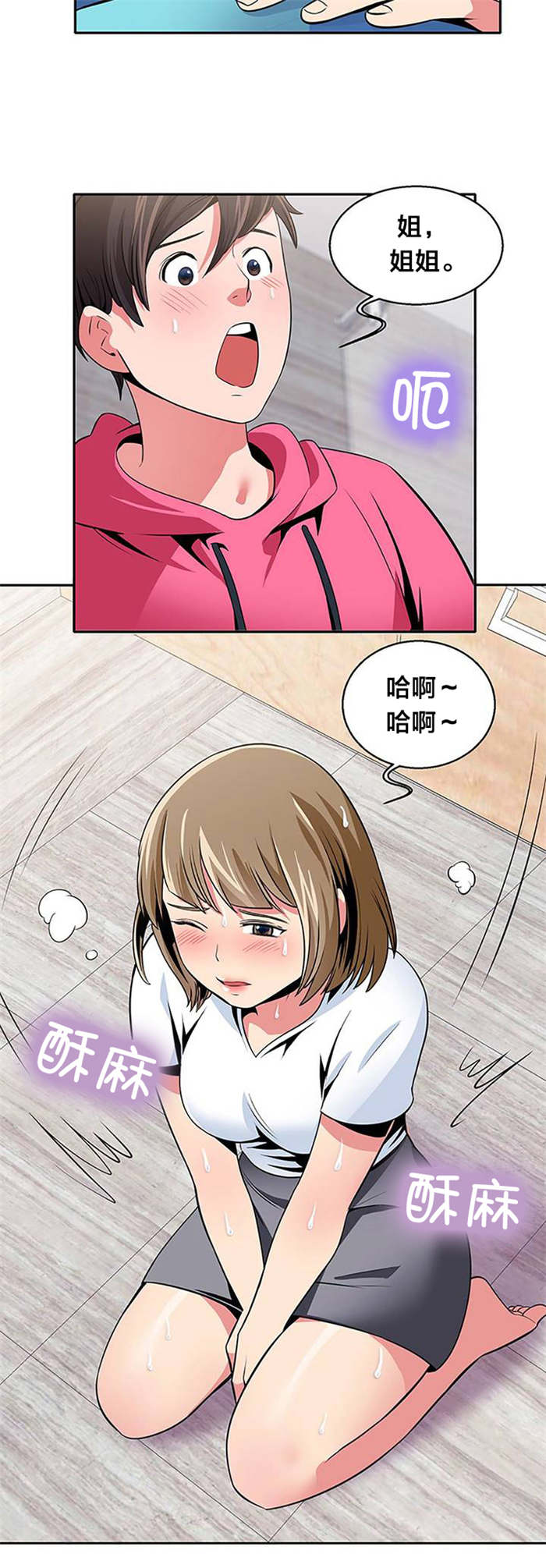 次元漫画官网漫画,第26章：脱单4图