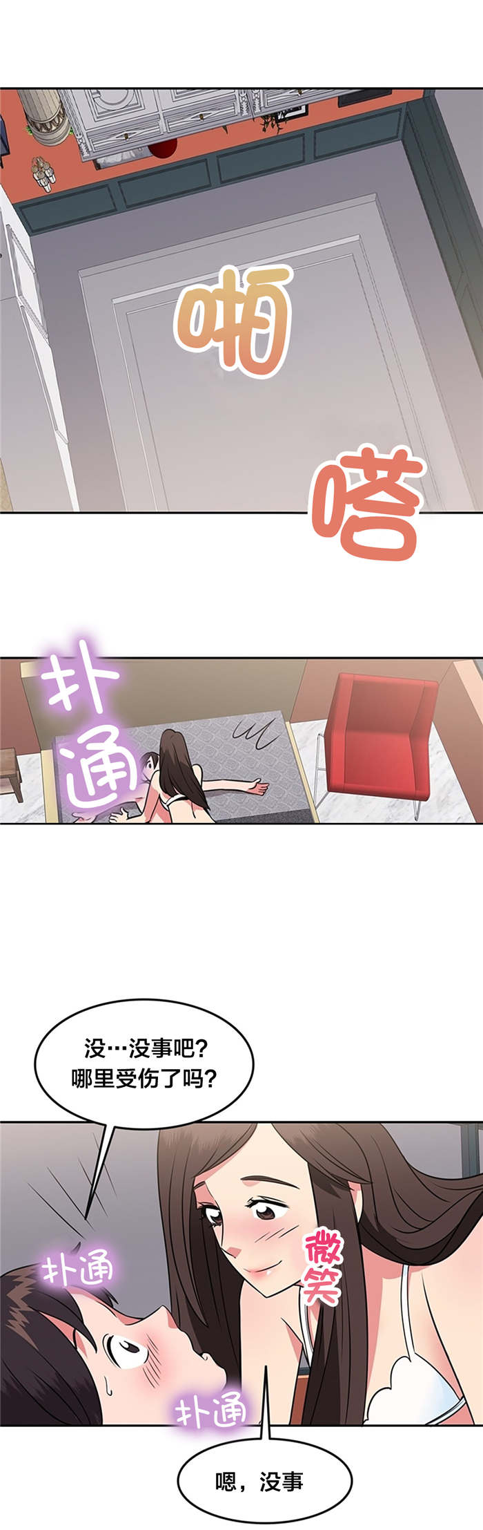 次元通道漫画,第47章：在一起1图