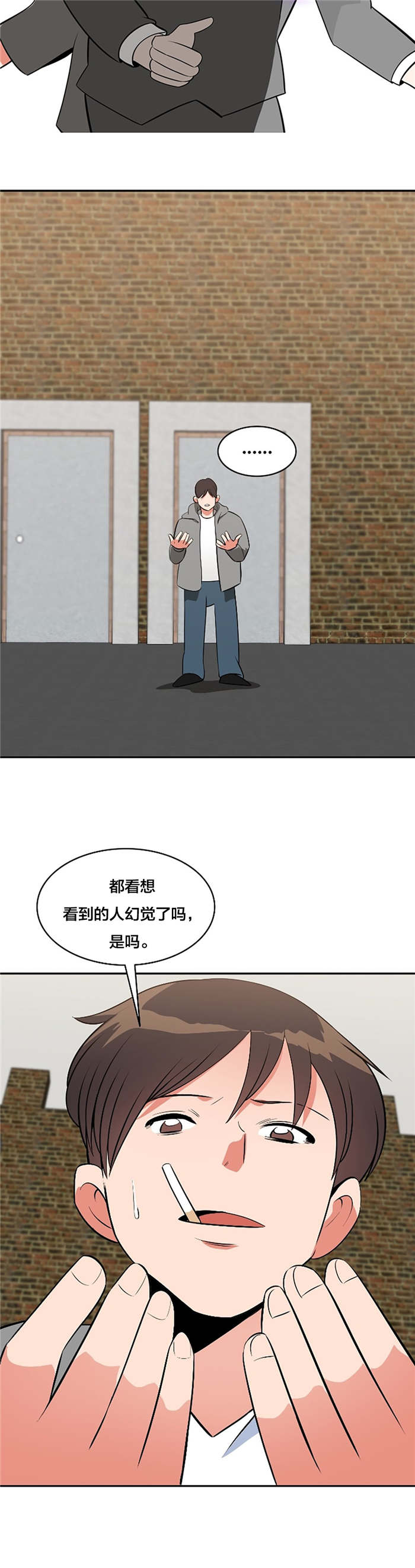次元通道漫画,第73章：幻觉2图