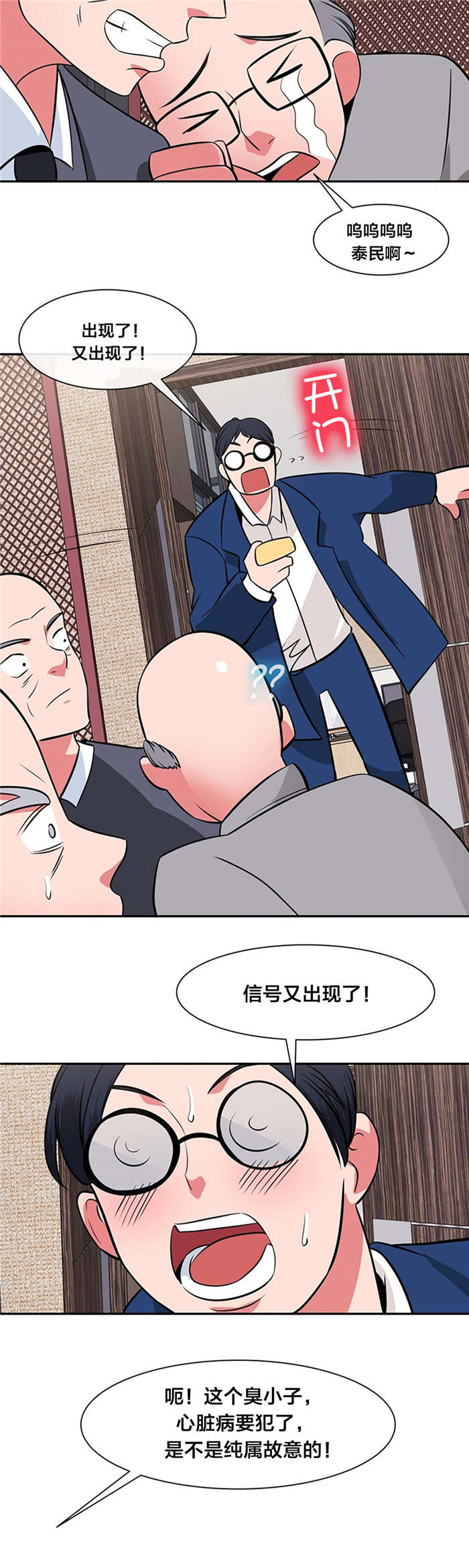 次元通道什么意思漫画,第41章：逃离4图