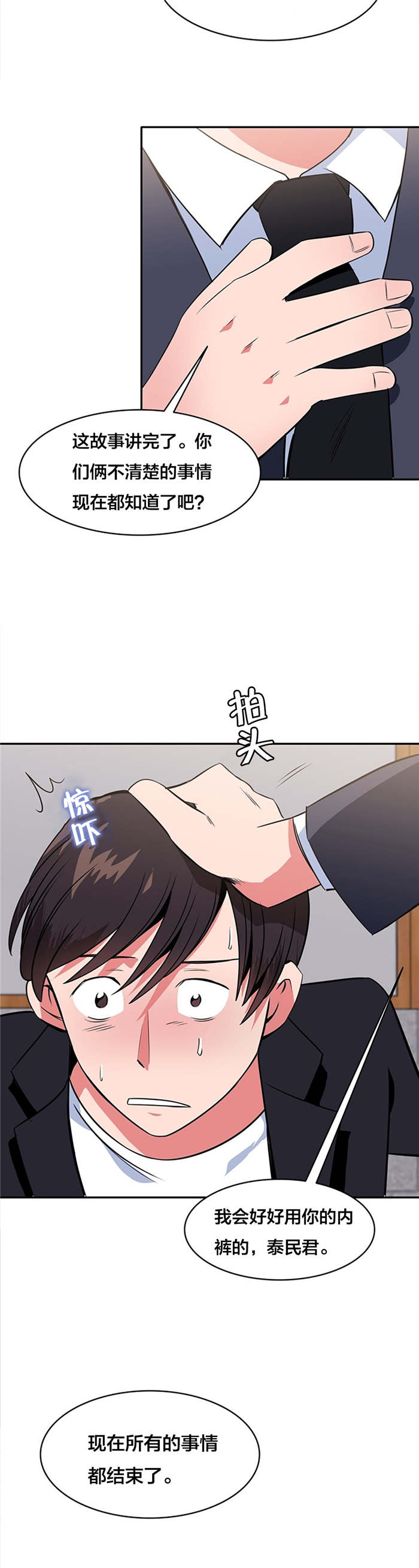 次真拉姆漫画,第60章：大叔的真面目2图