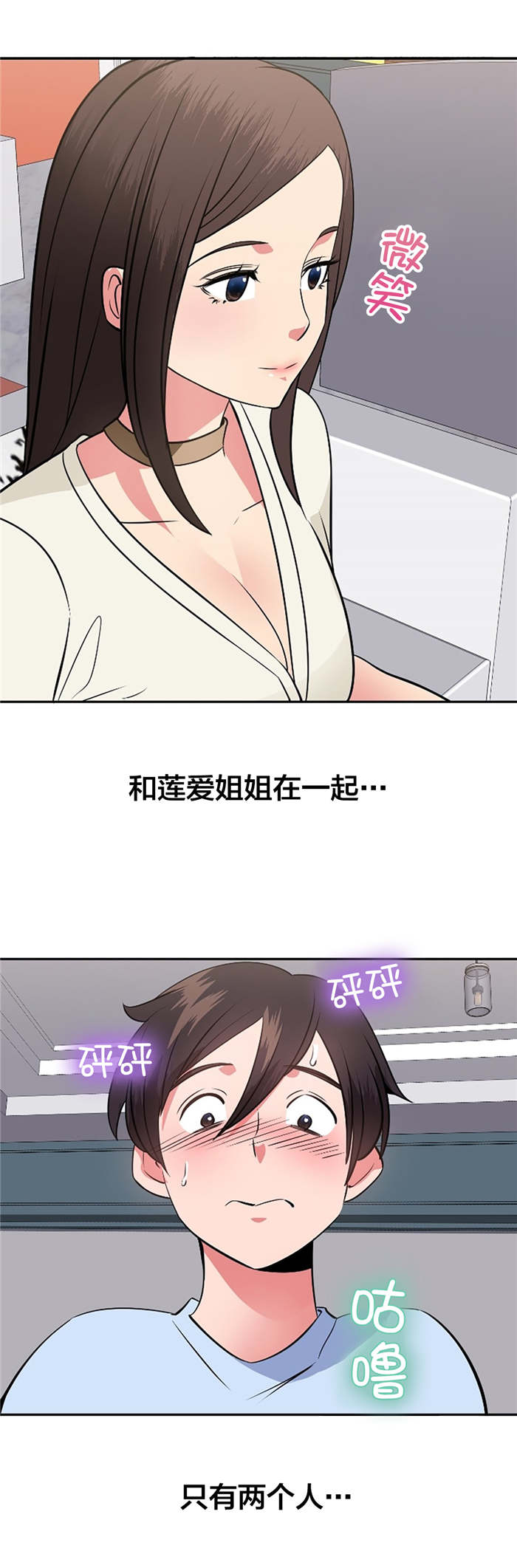 次真拉姆漫画,第45章：独处2图