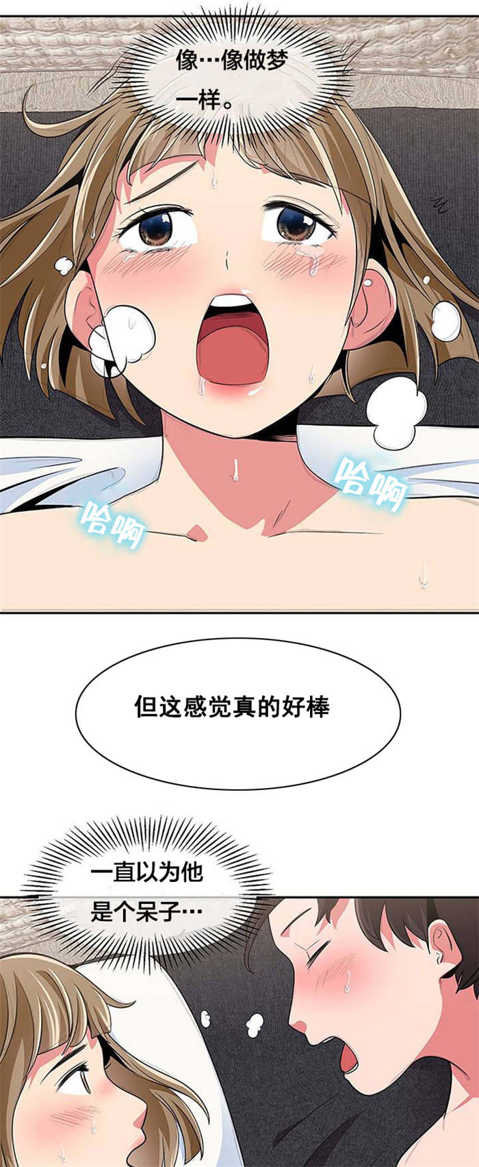 次元通道动漫漫画,第26章：脱单3图