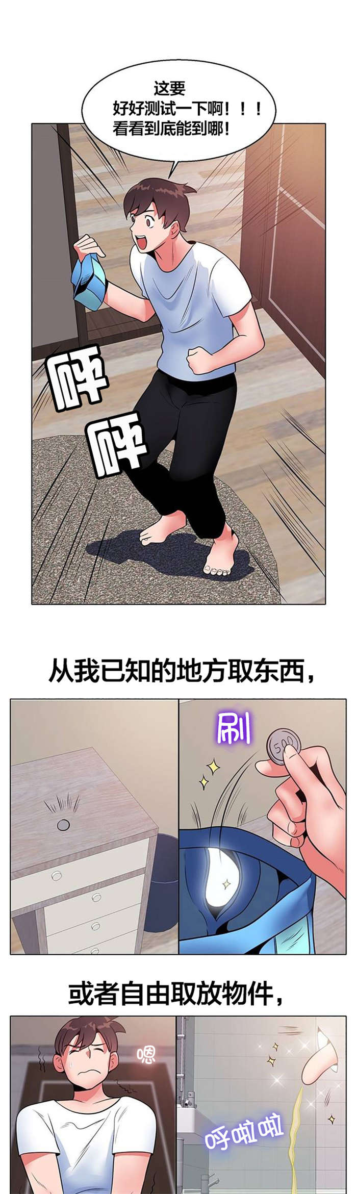 次元维修漫画,第7章：实验3图