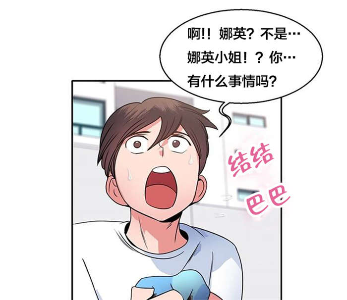 次元研究漫画,第15章：明星伴侣1图