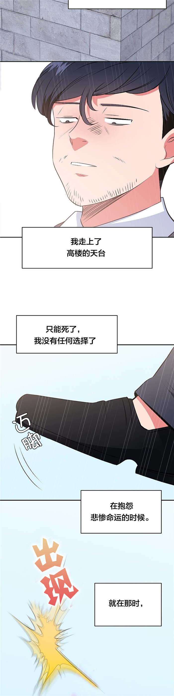 次元壁破了什么意思漫画,第58章：大叔的往事（一）3图