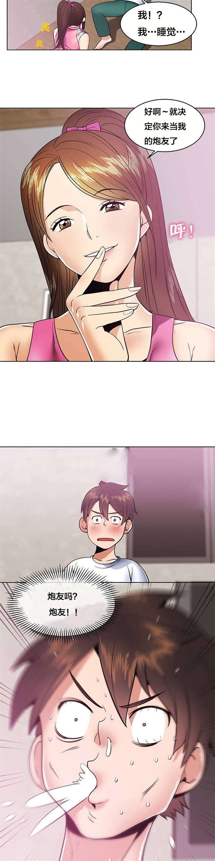 次元通道漫画,第3章：梦3图