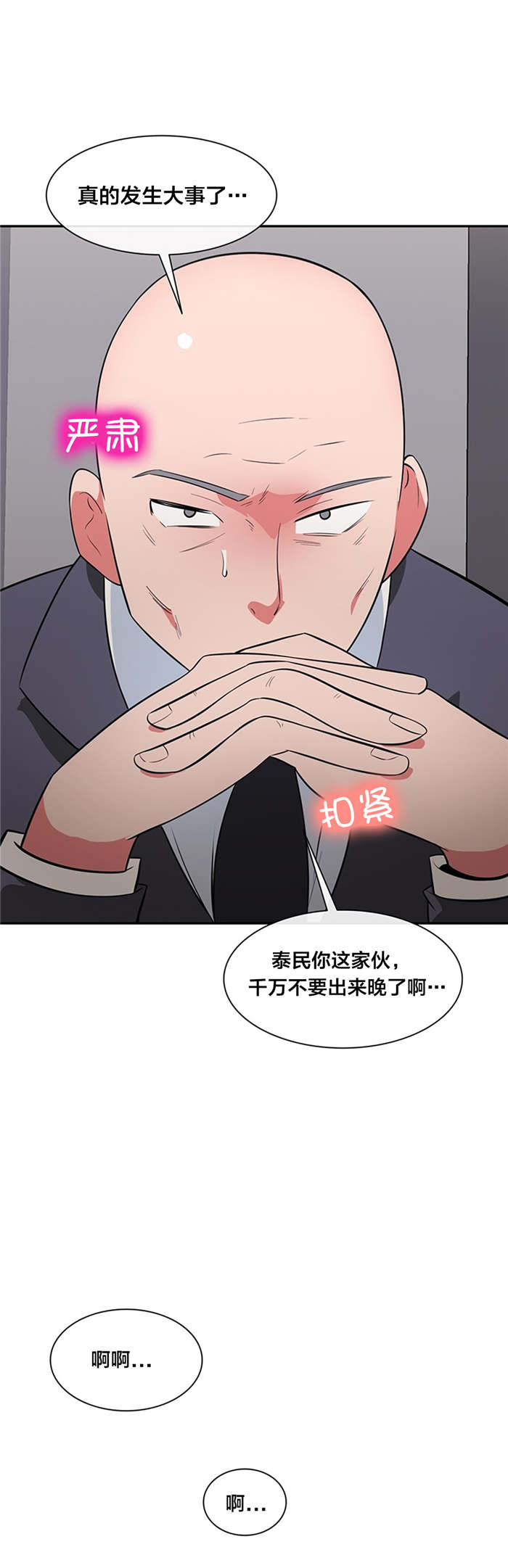 次元通道能让人穿越动画吗漫画,第40章：危机1图