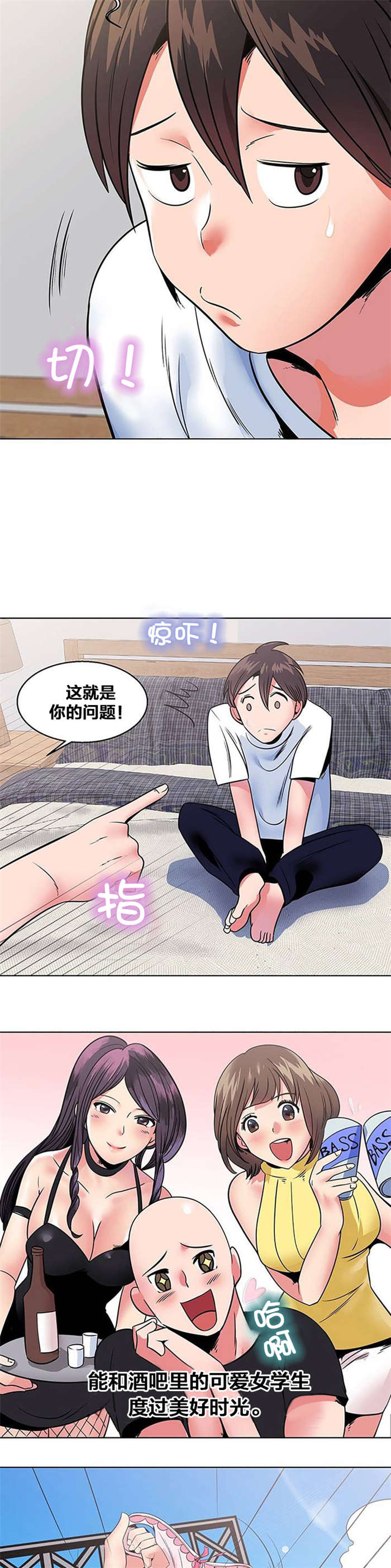 次元通道漫画,第11章：出院4图