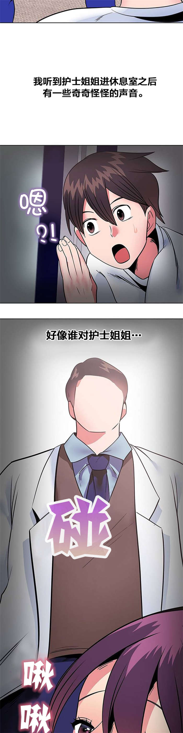 次元通道漫画,第11章：出院3图