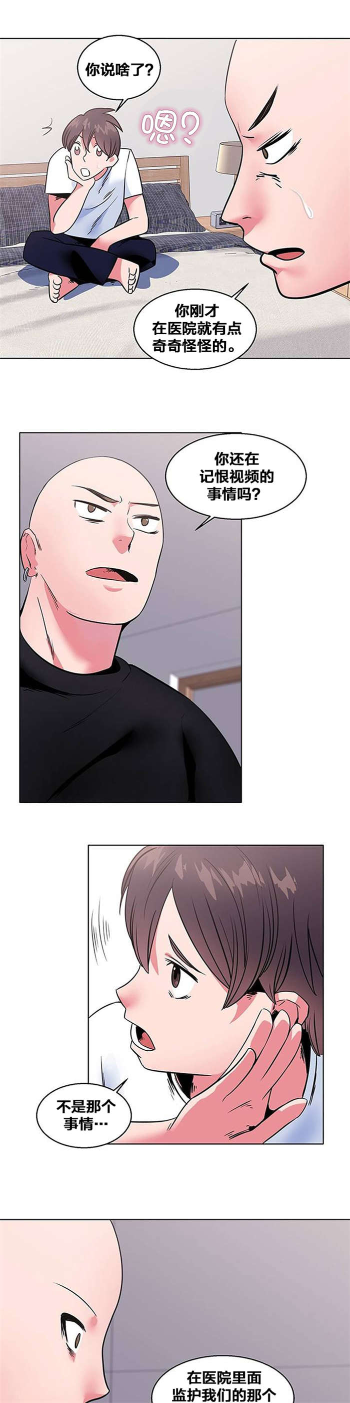 次元通道漫画,第11章：出院1图