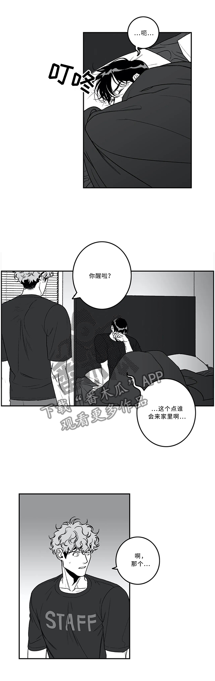 好老师漫画,第45章：进展顺利3图