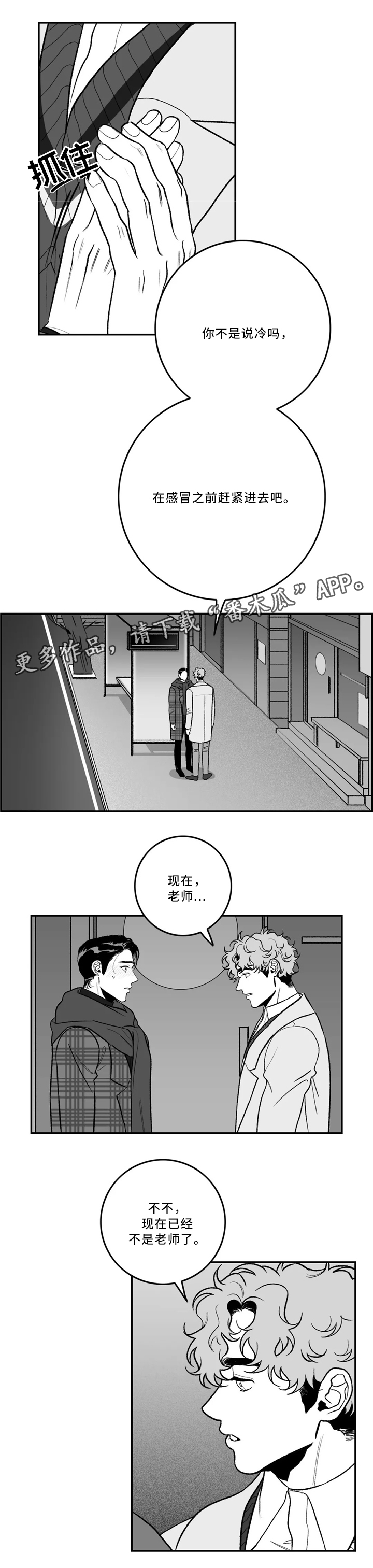 好老师漫画,第39章：生气1图