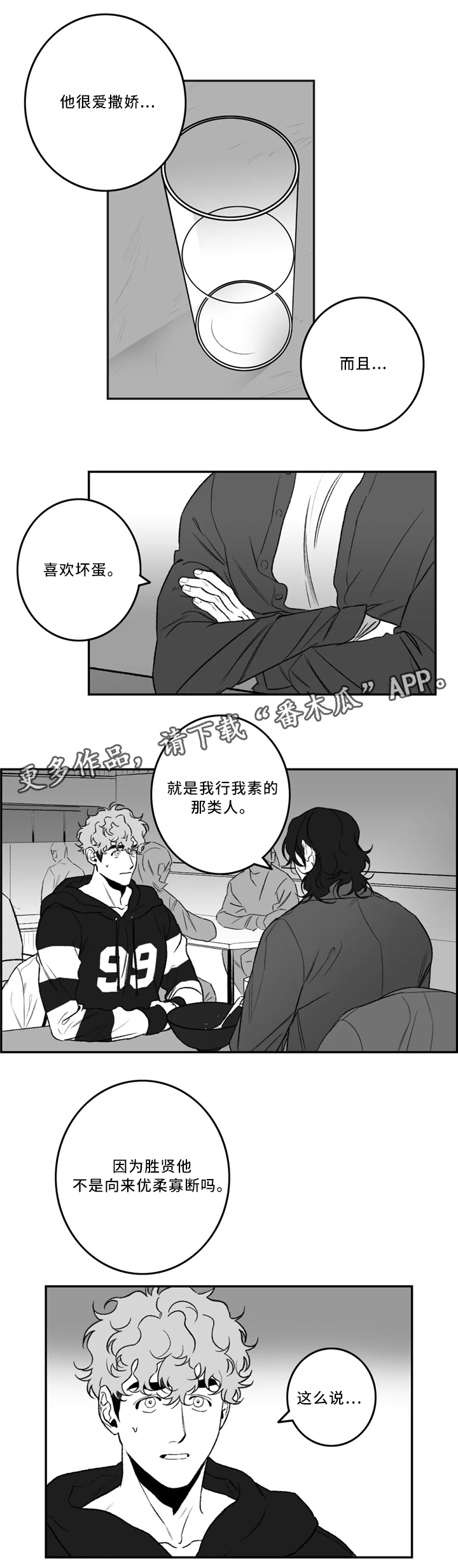 好老师漫画,第34章：喜欢的类型3图