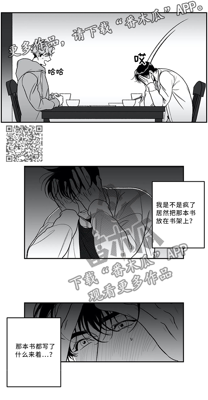 好老师漫画,第42章：为人师表4图