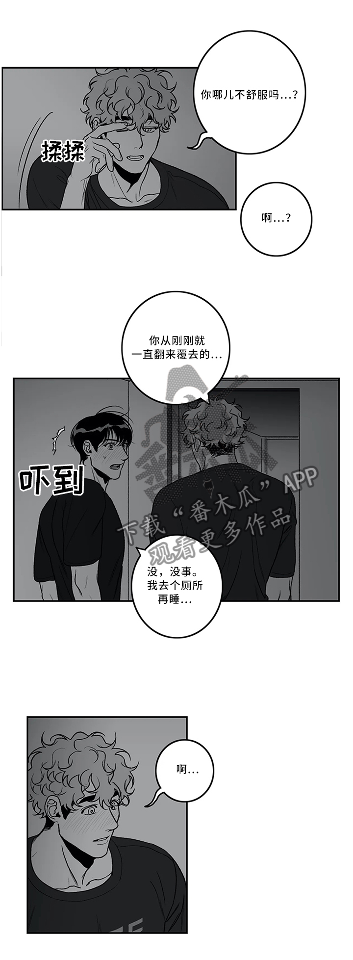 好老师漫画,第44章：极致体验1图