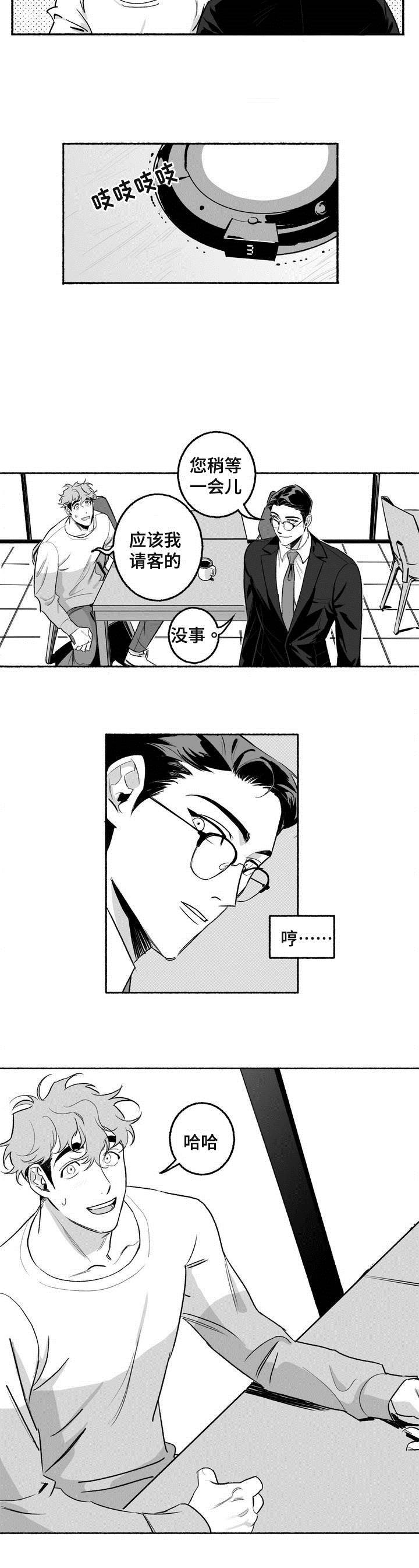 好老师漫画,第3章：第一次授课2图