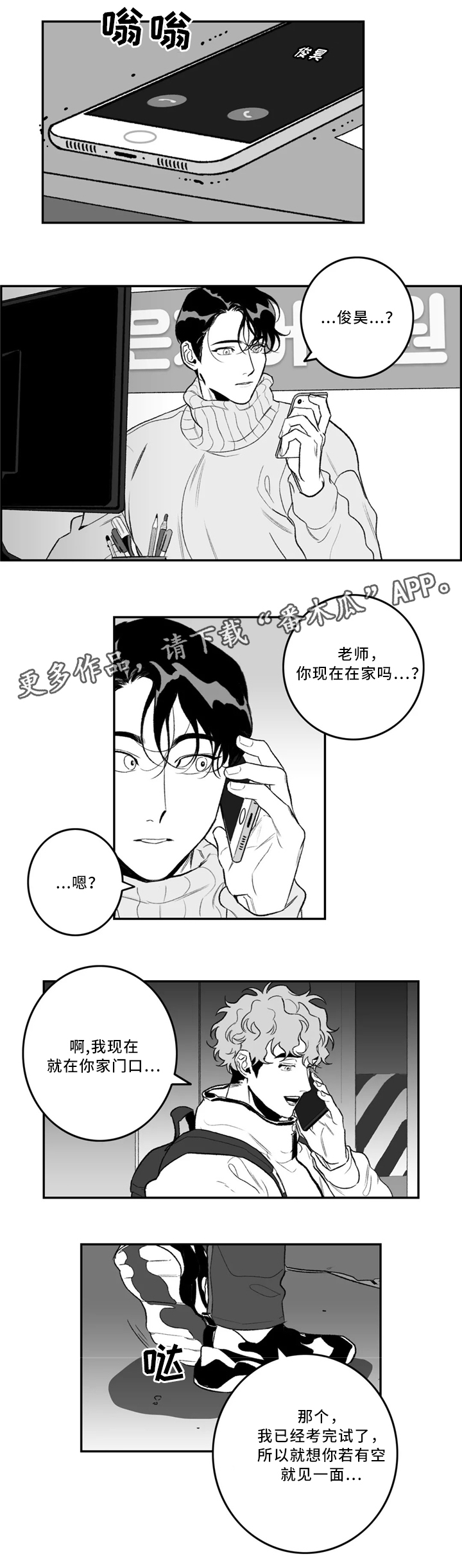 好老师漫画,第35章：约会2图