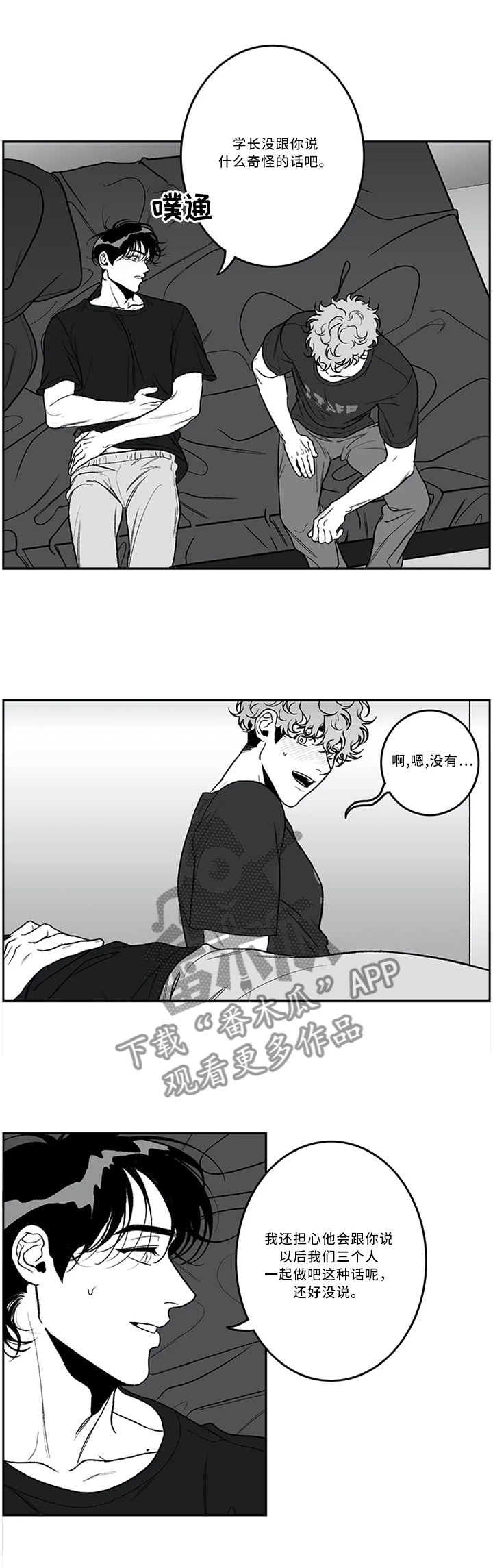 好老师漫画,第46章：都听见啦2图