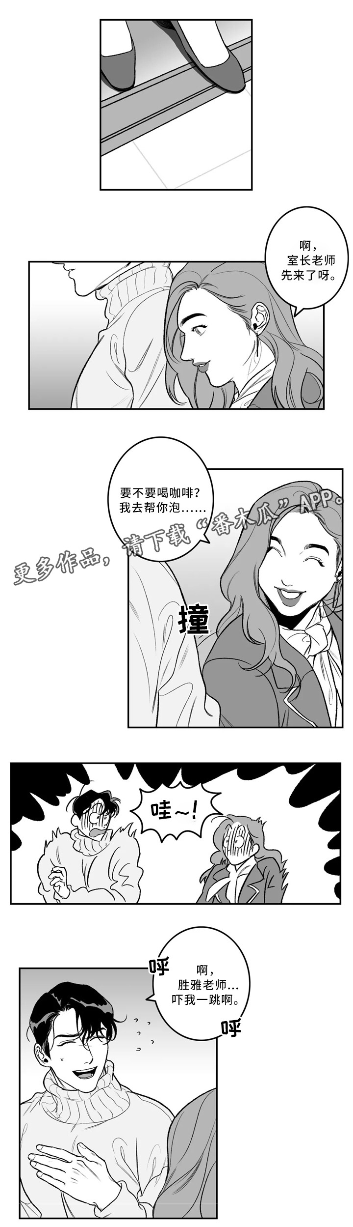 好老师漫画,第34章：喜欢的类型2图