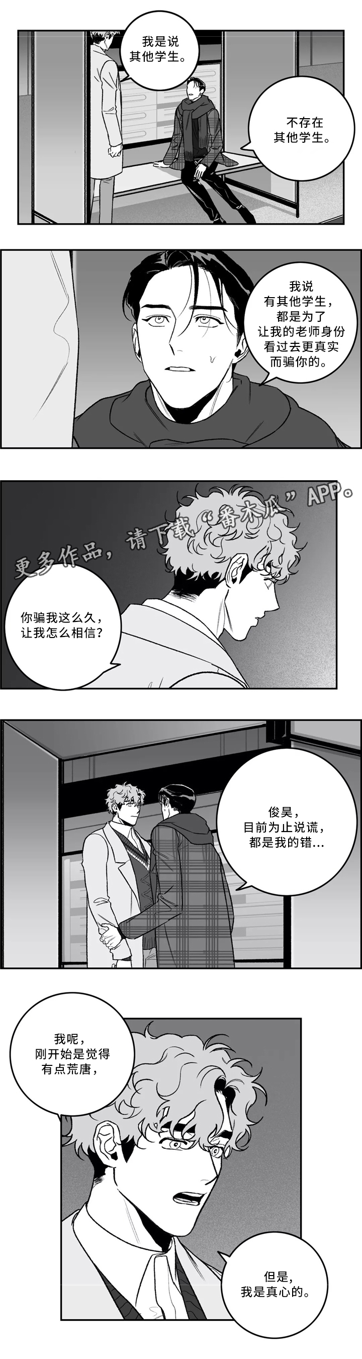 好老师漫画,第39章：生气2图