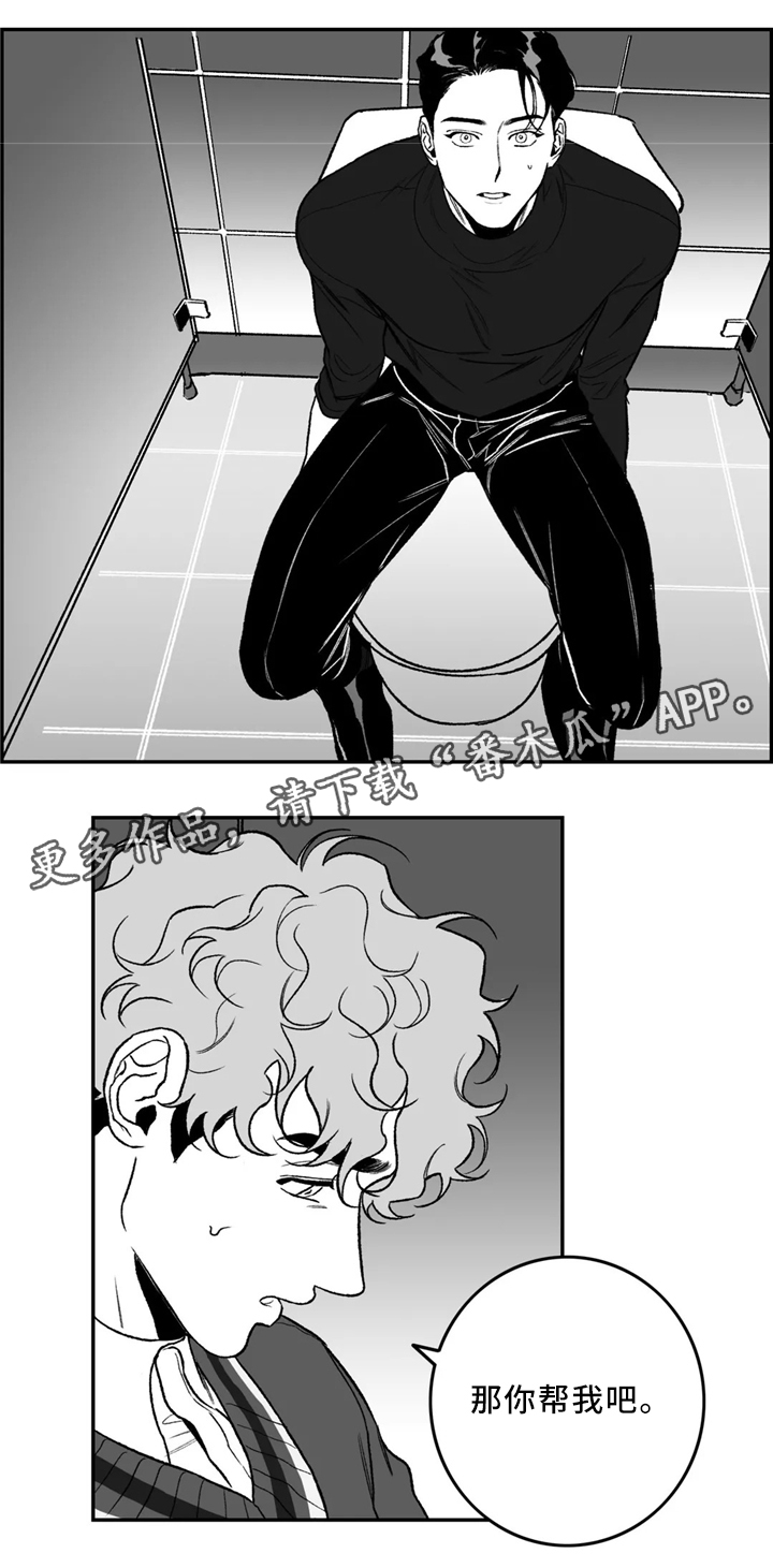 好老师漫画,第37章：你帮我吧5图
