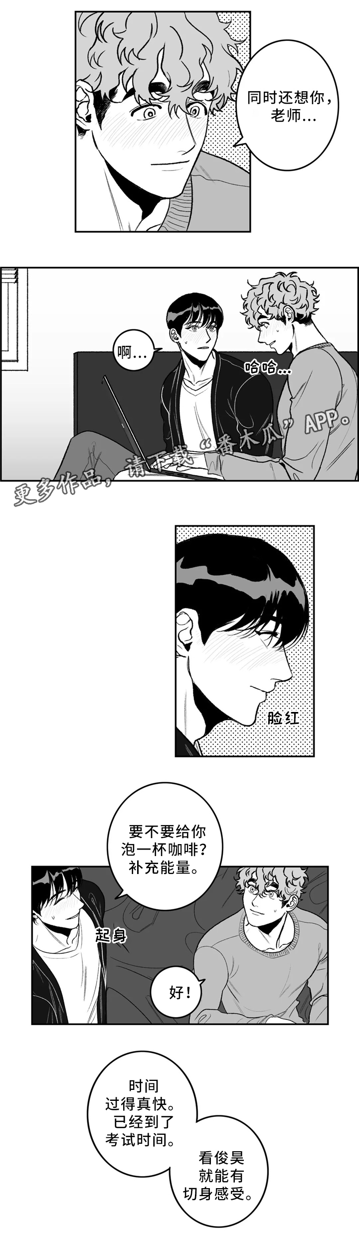 好老师漫画,第31章：要不要问问?5图