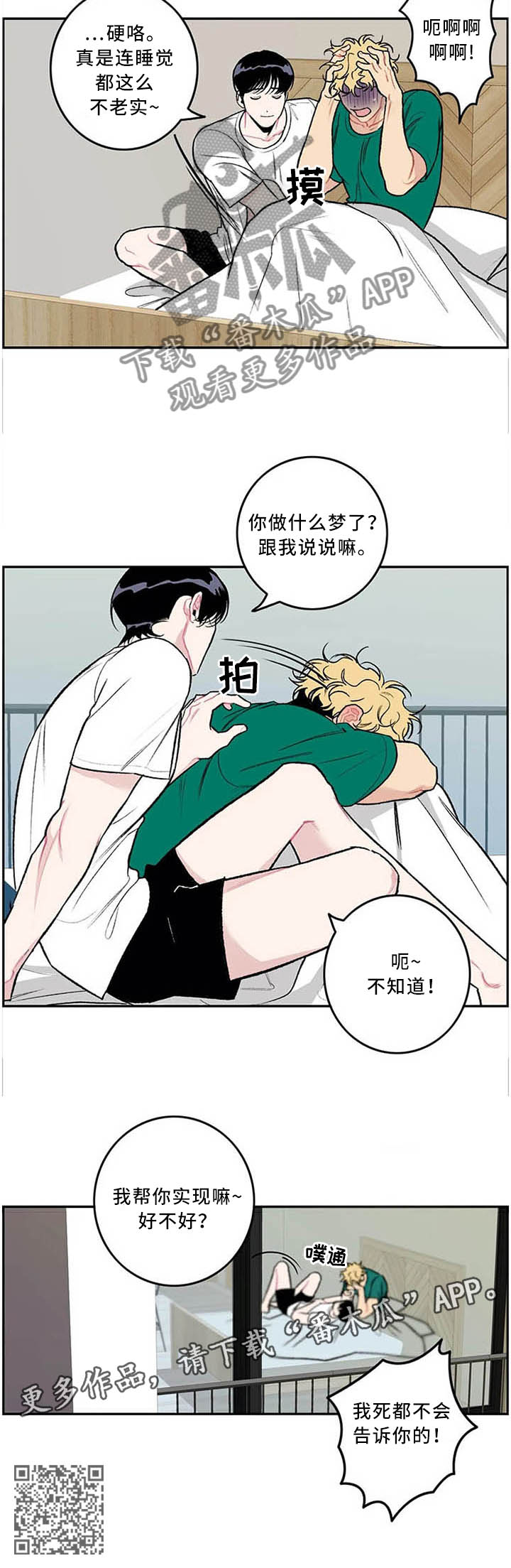 好老师漫画,第55章：做梦3图