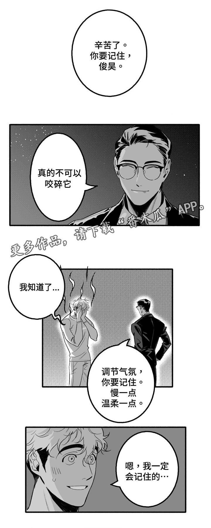 好老师漫画,第6章：调节气氛5图