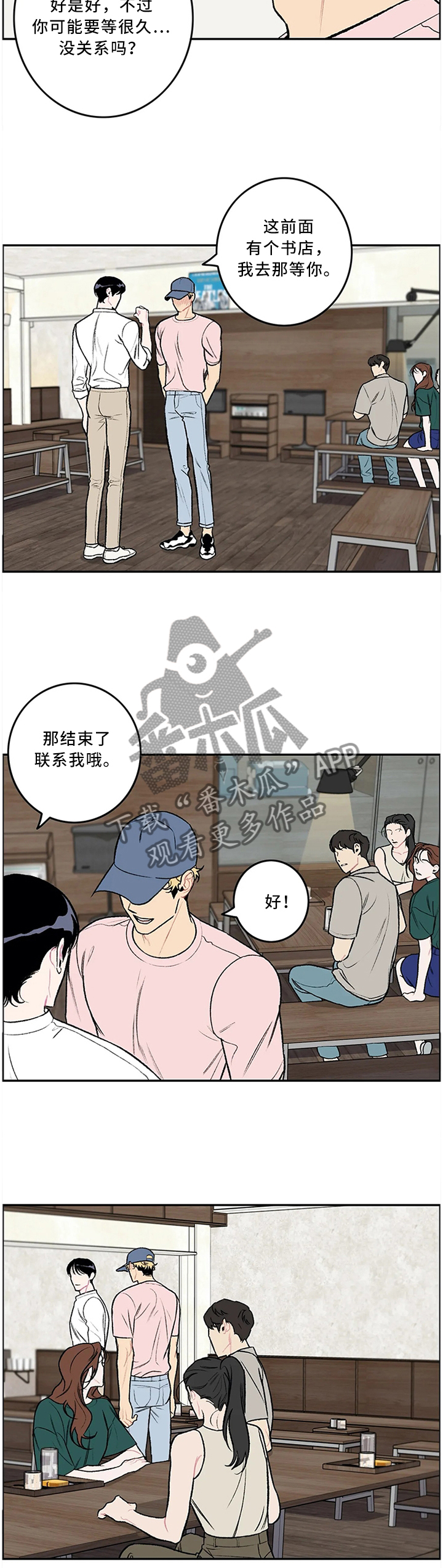 好老师漫画,第56章：送U盘2图