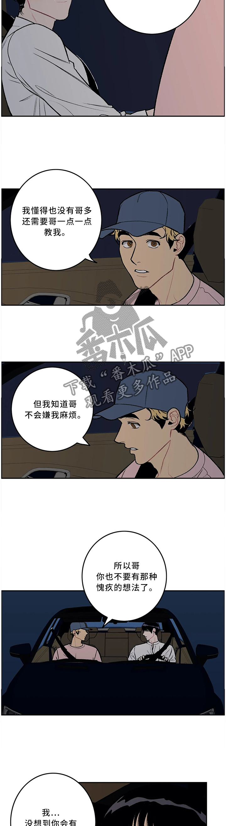 好老师漫画,第57章：一起经历过的2图