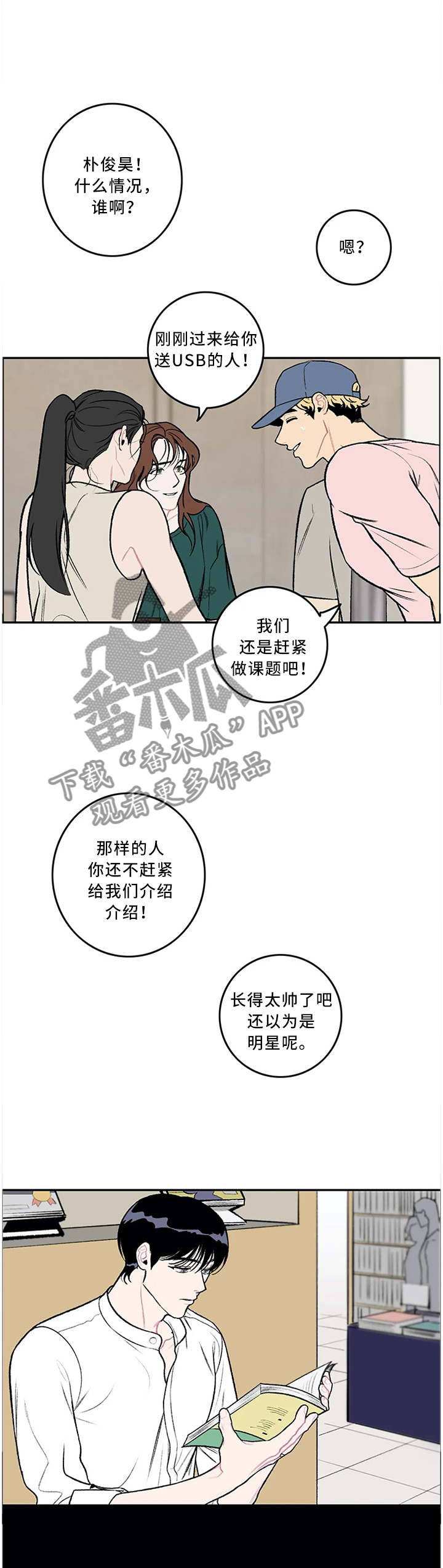 好老师漫画,第56章：送U盘3图