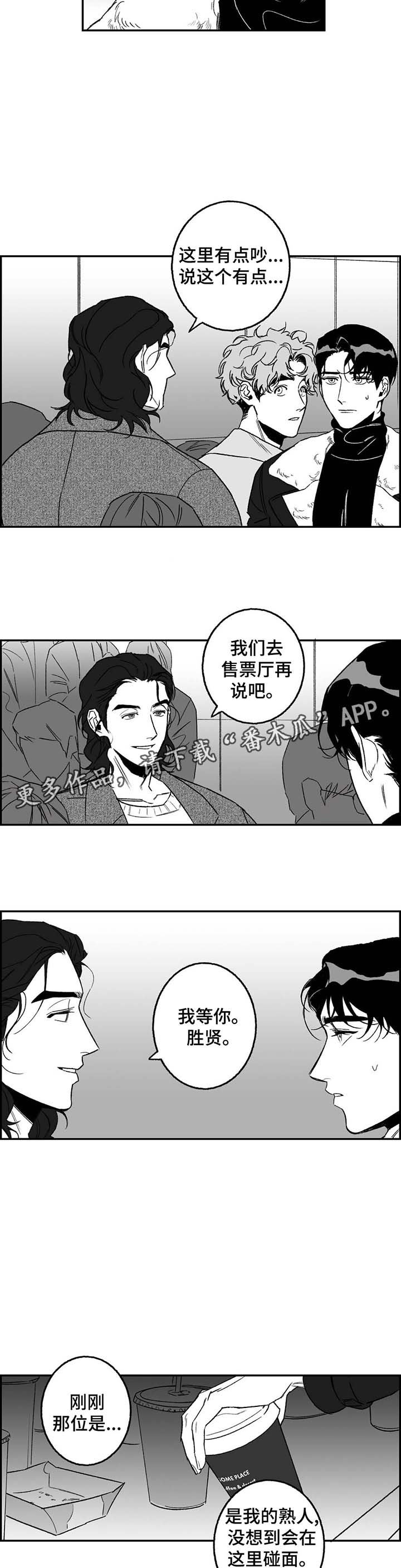 好老师漫画,第20章：熟人2图