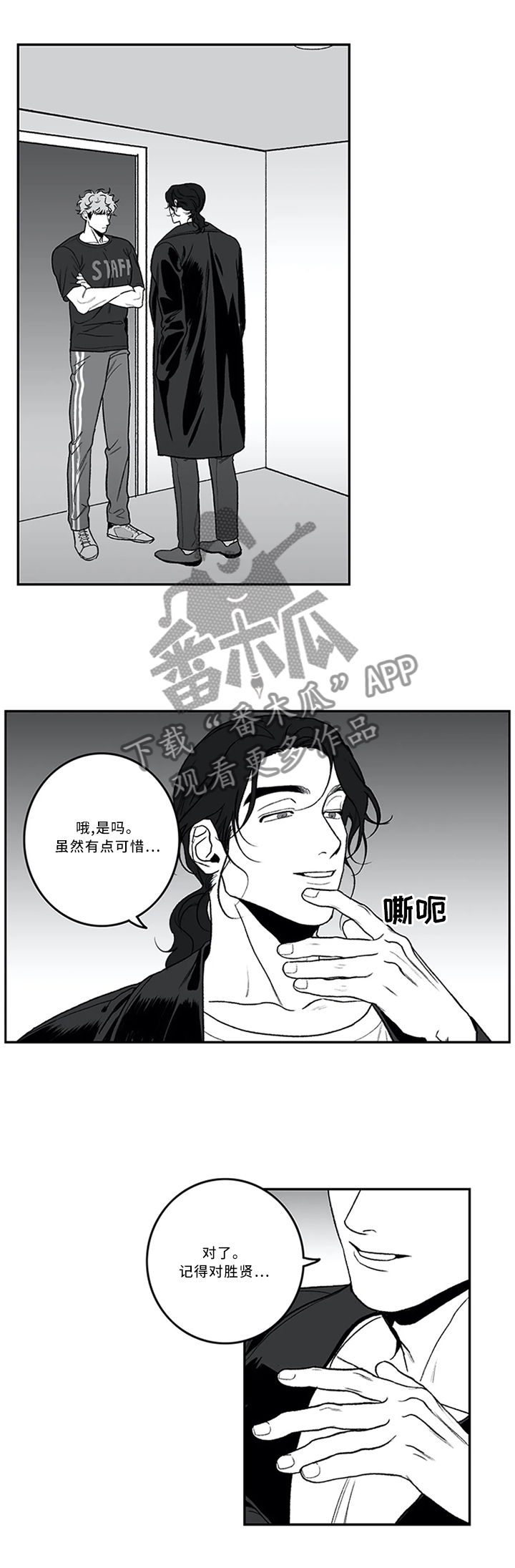 好老师漫画,第46章：都听见啦4图
