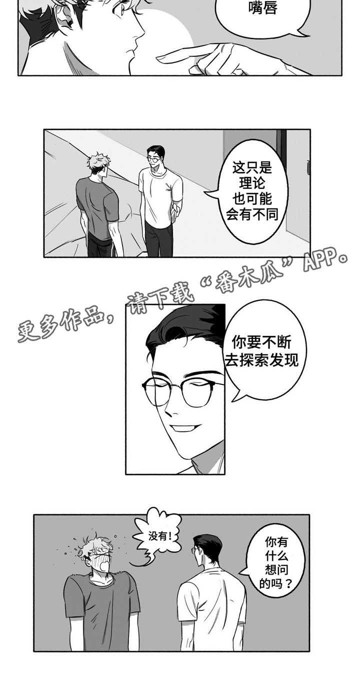 好老师漫画,第11章：身体构成2图
